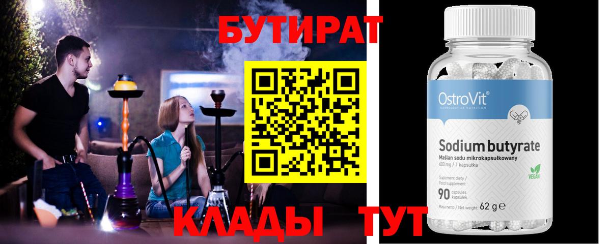 Тверь  БУТИРАТ жидкий экстази  Вход с VPN 