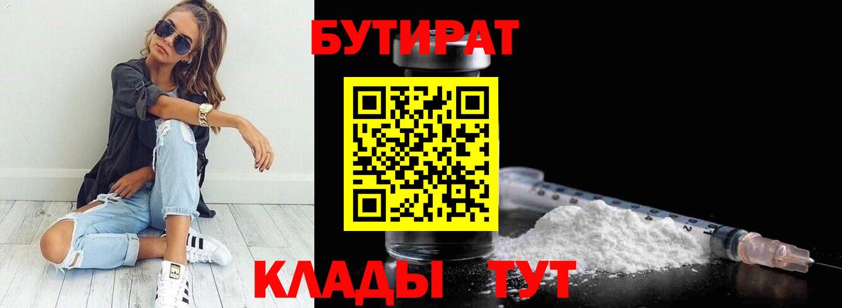 Бутират бутик Тверь