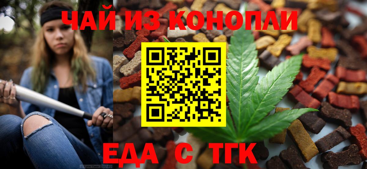 Тверь  Cannafood конопля  Вход с VPN 