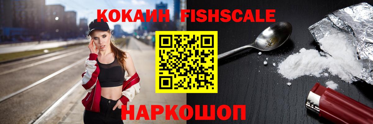 Cocaine Боливия  КОКАИН Fish Scale  Тверь  Вход с VPN 