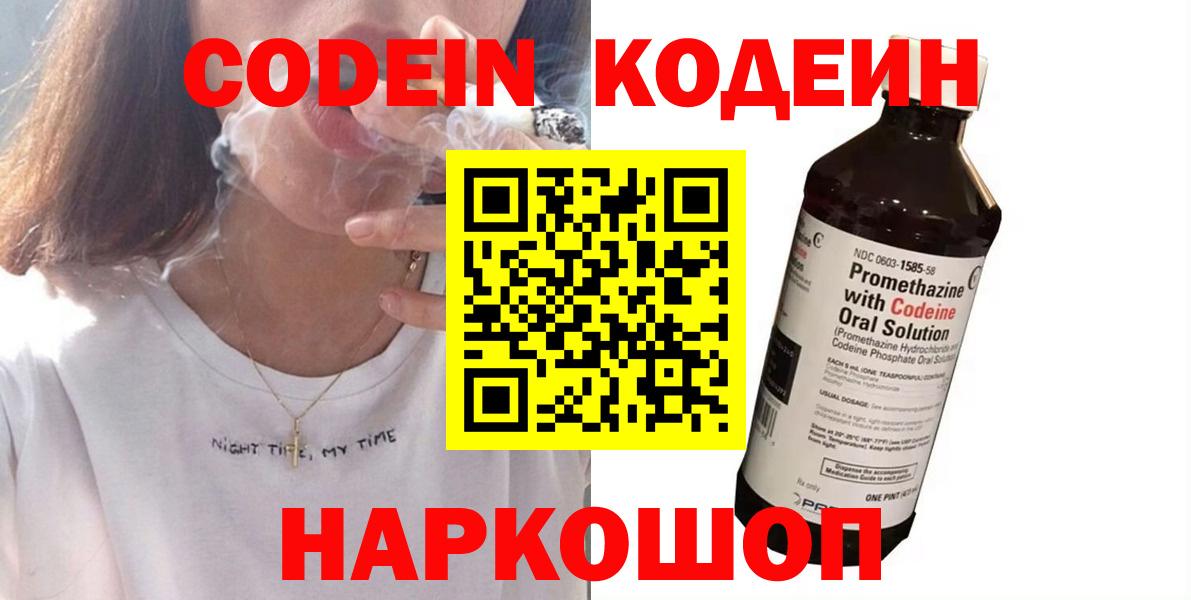Кодеиновый сироп Lean Purple Drank Тверь
