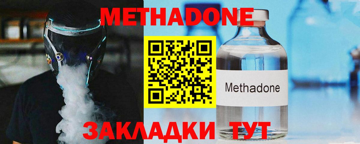 Метадон methadone Тверь